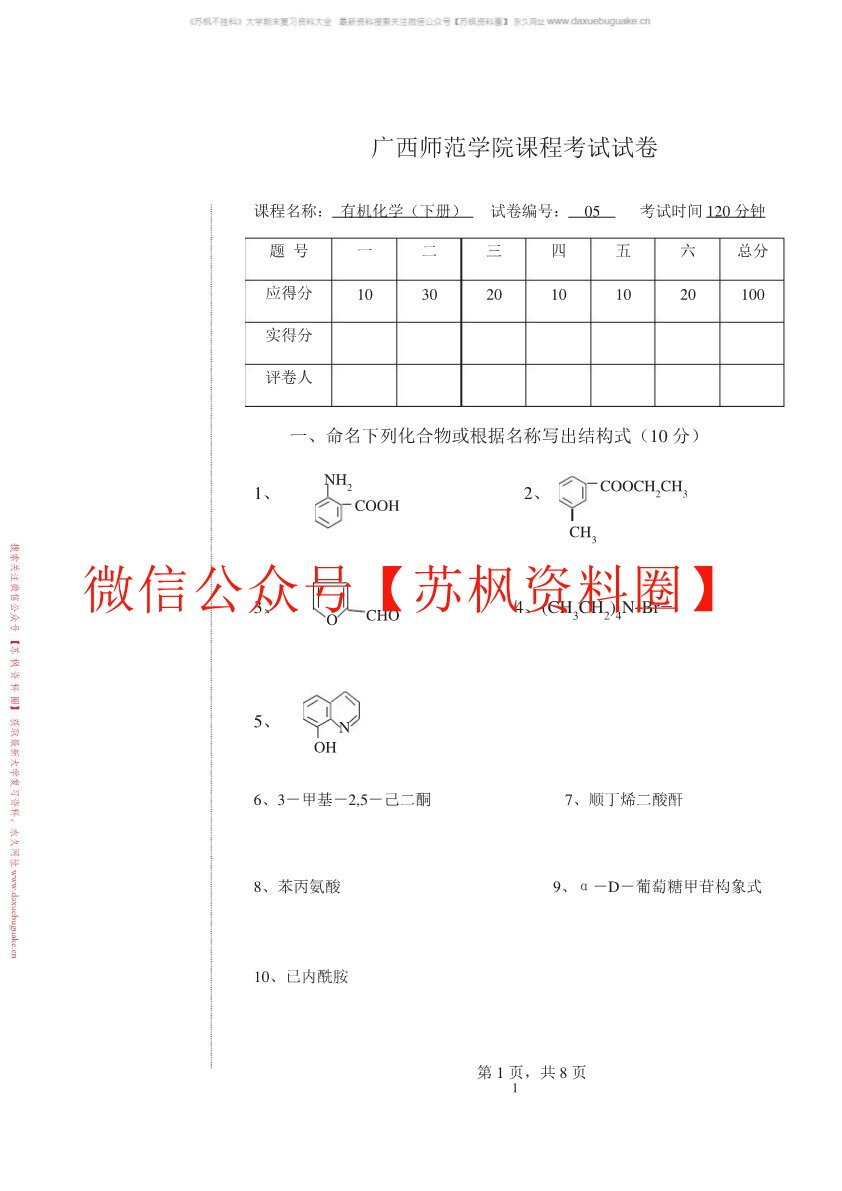 有机化学题库